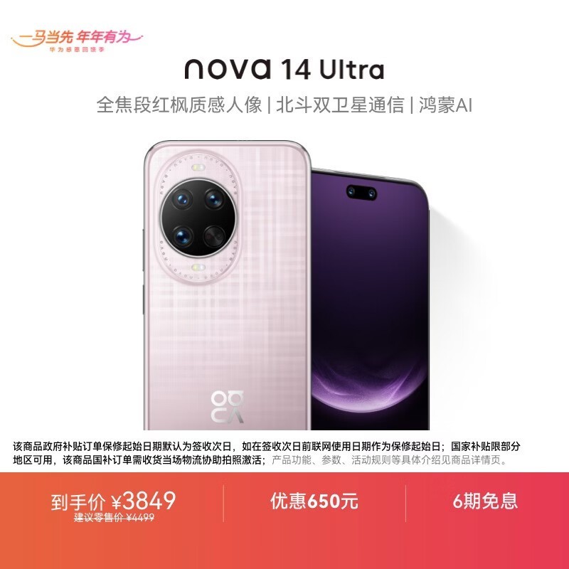 ��Ϊ nova 14 Ultra��512GB��