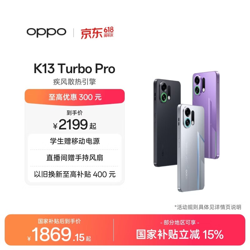 OPPO K13 Turbo 5G手机京东优惠,低至1996元