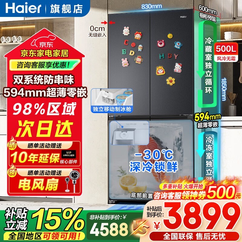 海尔 500L 双系统风冷冰箱到手 3479.9 元