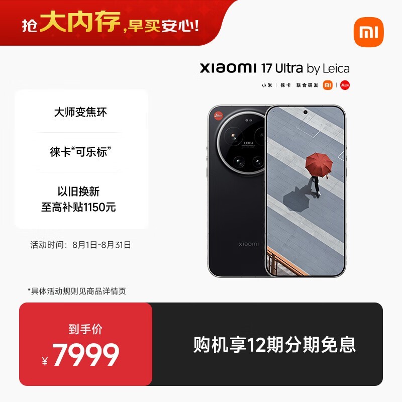С��17 Ultra�⿨��ֱ��890