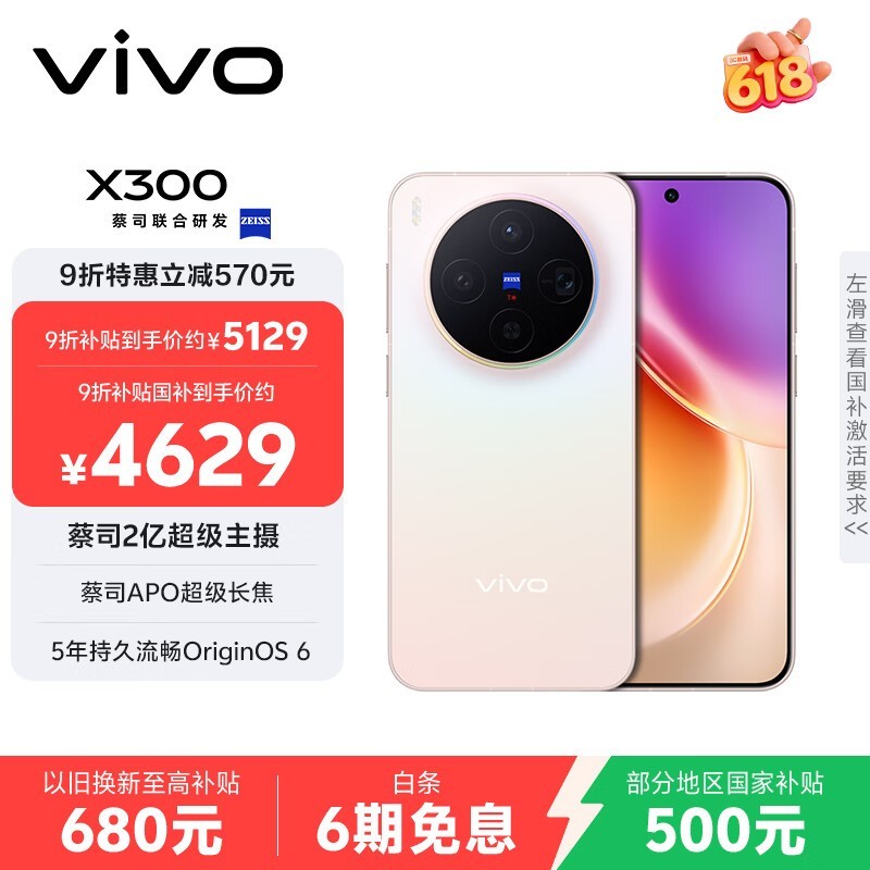 vivo X300( 16GB/512GB)