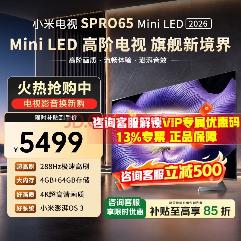 小米(MI)电视新品S Pro 65 Mini LED 2026款 65寸330Hz超高刷电视 广视角低反屏 65英寸 S Pro65Mini LED 2026款