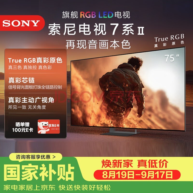 索尼(SONY)高端|真彩RGB MiniLed游戏电视旗舰款75英寸XR芯片PS5 新品首发,K-75XR70M2 75英寸