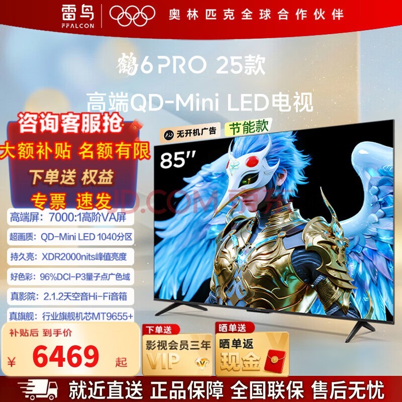 FFALCON雷鸟电视 85鹤6 PRO25款PLUS版85英寸QD-MiniLED 高阶VA 电视无开机广告 85S595C Pro 85英寸 新品85鹤6PRO 25款