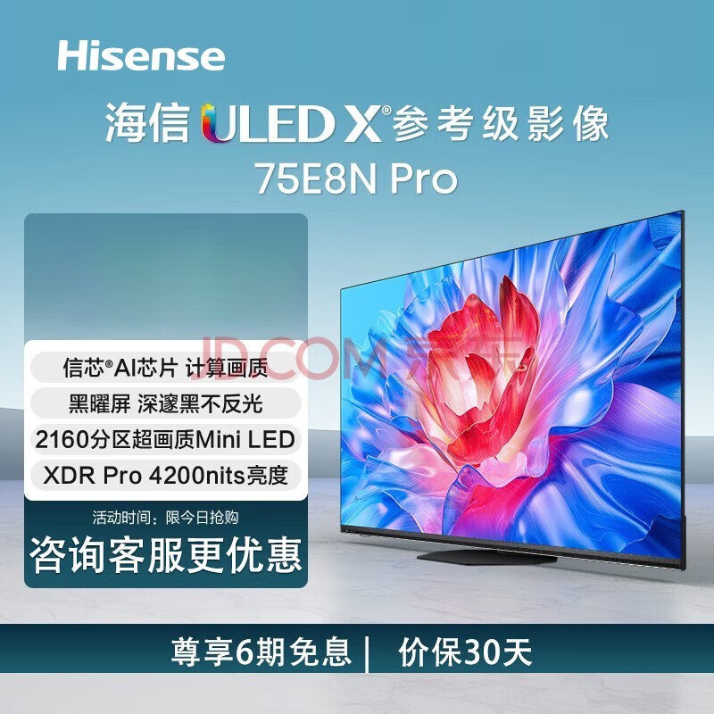 海信(Hisense) 电视 75E8N Pro 75英寸ULED超画质2160分区Mini LED 液晶平板电视机【无货地区默认发升级版】 75英寸