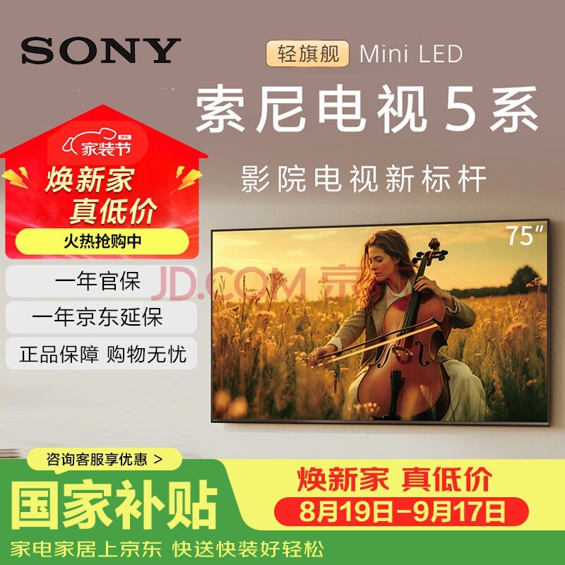 索尼(SONY)高端款 5系 K-75XR50 75英寸 MiniLed XR芯片 一级能效 平板电视 75英寸