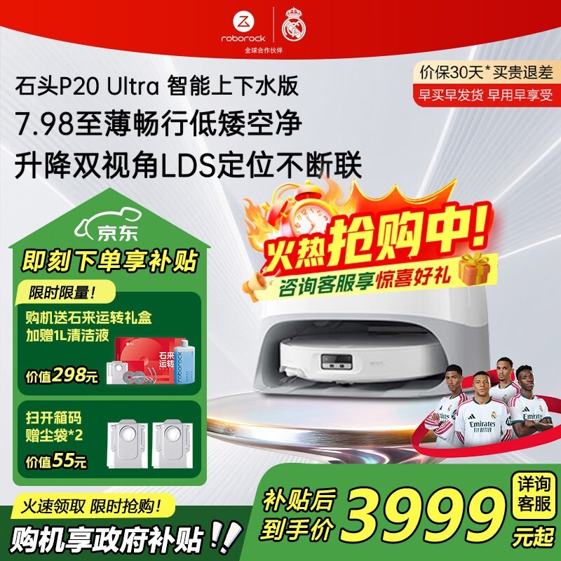 石头P20 Ultra扫拖一体机上市