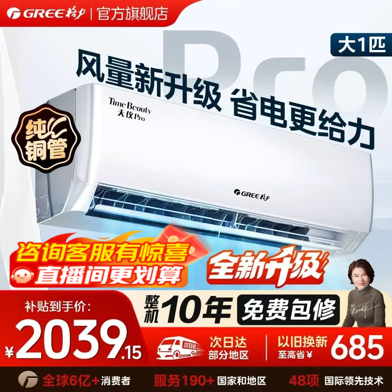 格力天仪Pro空调大1匹直降