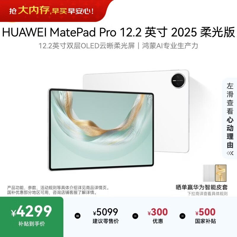��Ϊ MatePad Pro 12.2Ӣ�� 2025(12GB/512GB/����)