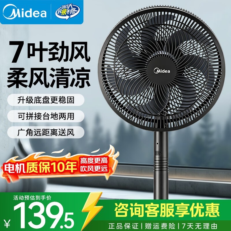 美的SAF30AB落地扇,到手价低至105元