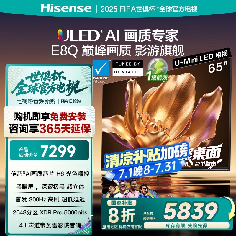 E8Q 65ӢMiniLEDһݣֱ1859Ԫʱ