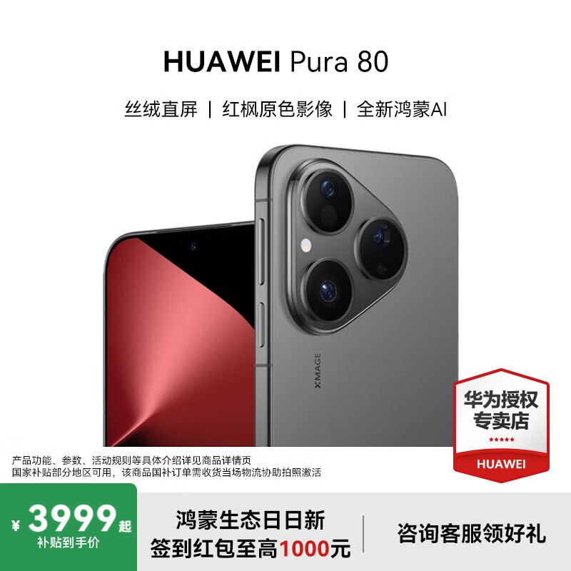 ΪPura80ֻʱػ4599Ԫ