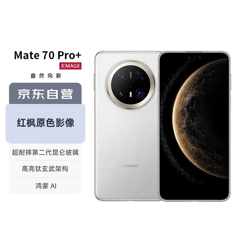 ��ΪMate70 Pro+���°���ʱ�ػ�7099Ԫ