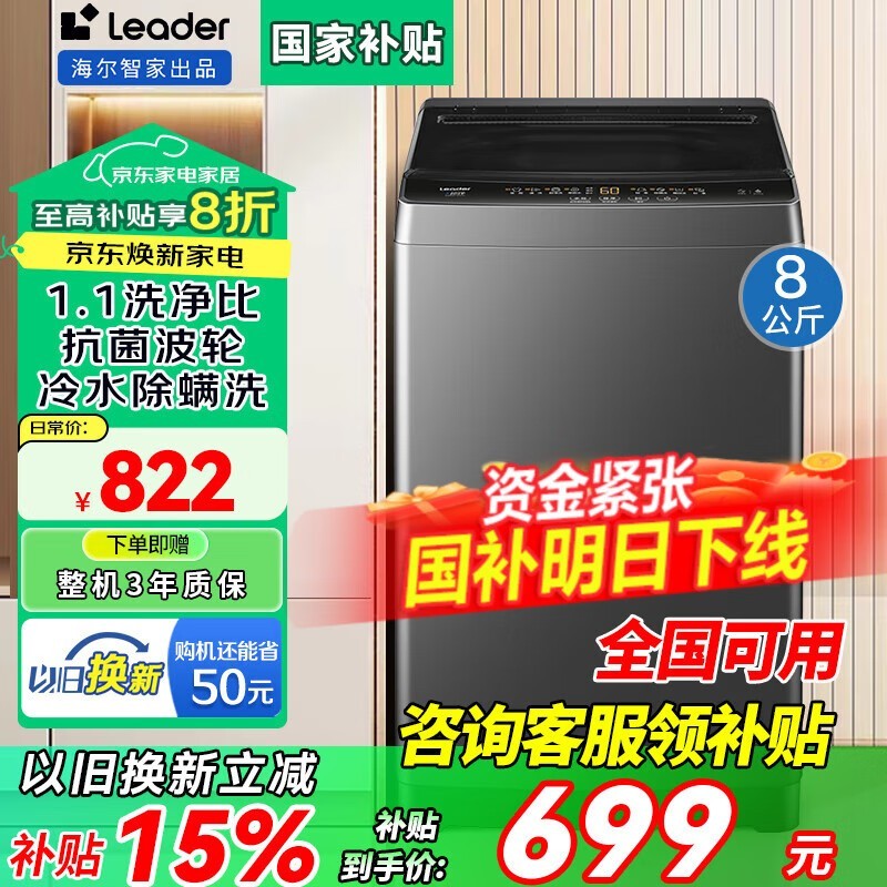 Haier TQB80 - M533 8ϴ»698Ԫ