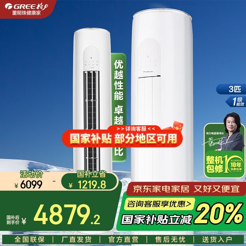 格力天仪3匹柜机空调特惠4496元