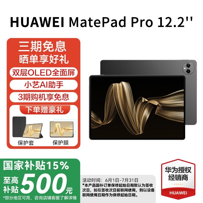 ��ΪMatePad Pro 12.2Ӣ��ƽ����ʱ�ػ�