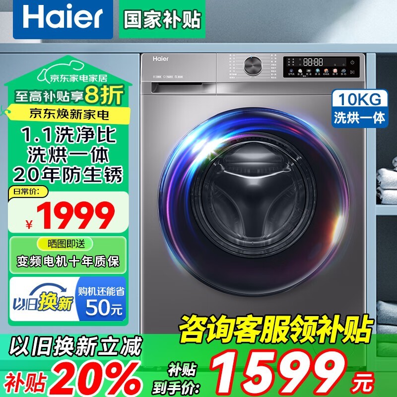 海尔XQG100-H507S洗烘一体机直降1060元限时特惠