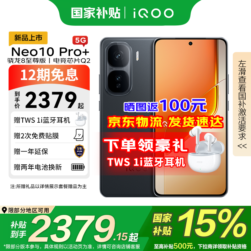 iQOO Neo10 Pro+ 5G�ֻ���ʱ�ػ�
