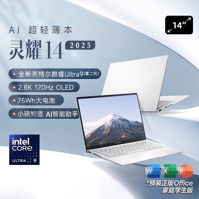 华硕 ASUS 灵耀14 2025 二代酷睿Ultra版 14英寸 轻薄本