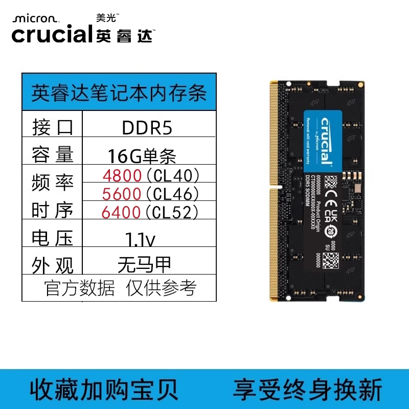 Crucial 镁光英睿达内存条ddr5笔记本内存16g 32g5600普条单条24g 48g内存