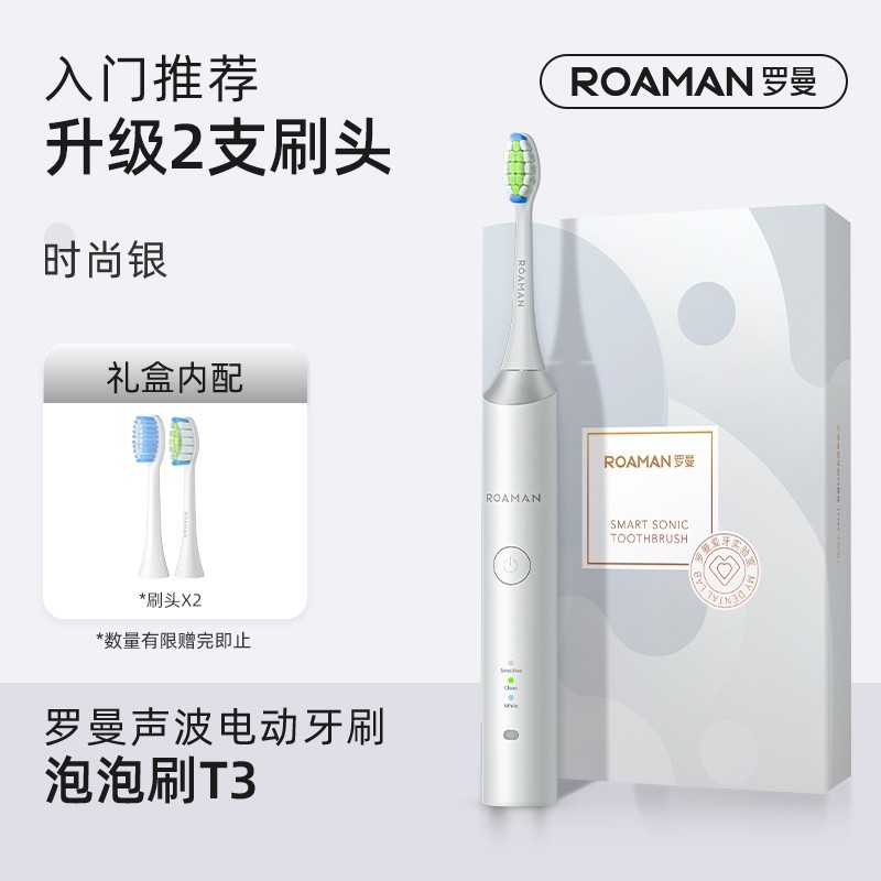 罗曼电动牙刷T3全自动儿童成人用声波震动牙刷,限时特惠58.65元