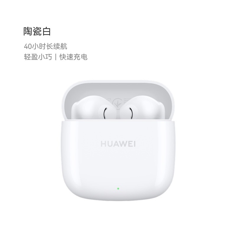 华为FreeBuds SE 2限时特惠98元
