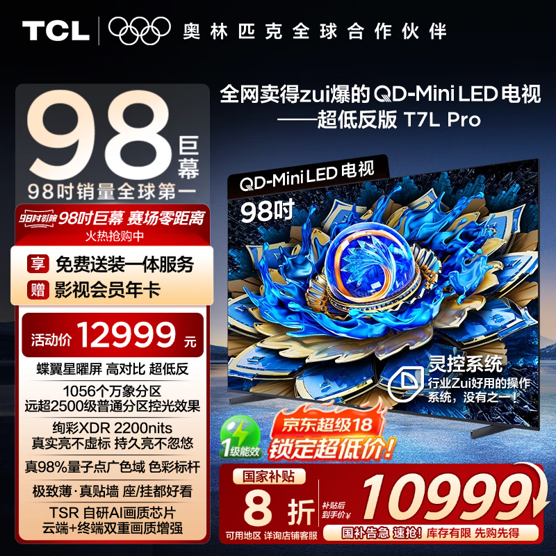 TCL����98T7L Pro�����Ż�2000Ԫ