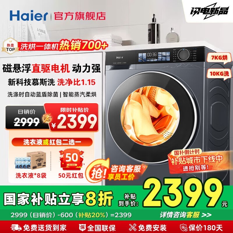 º£¶ûÔÆÏª3.0Ï´ºæÒ»Ìå»ú£¬³¬±¡½ÚÄܸßЧ£¬ÏÞÊ±ÌØ»Ý2284Ôª