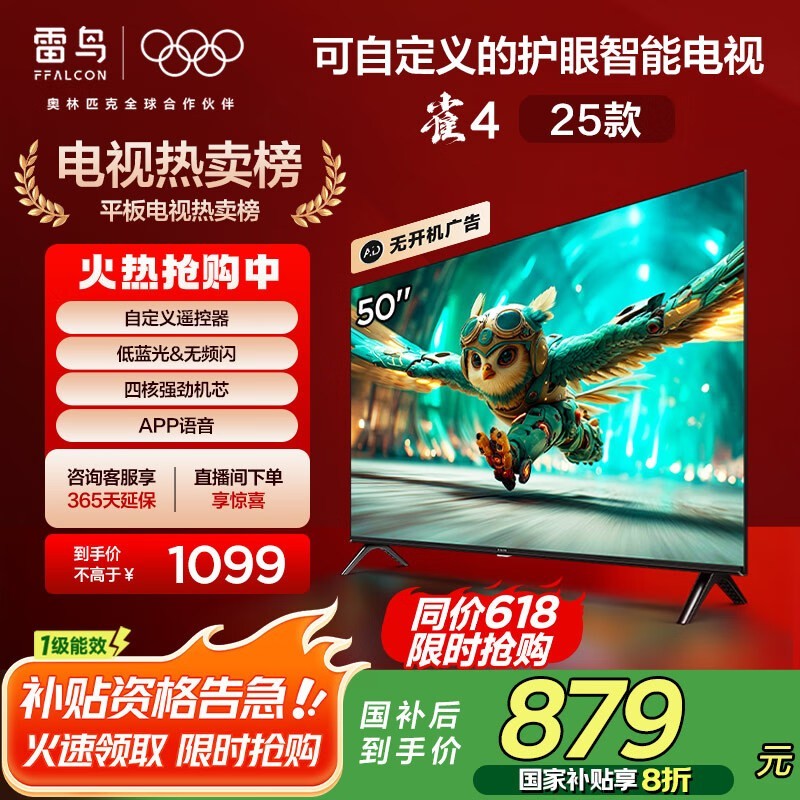 雷鸟 雀4 25款 50英寸(50F195C)
