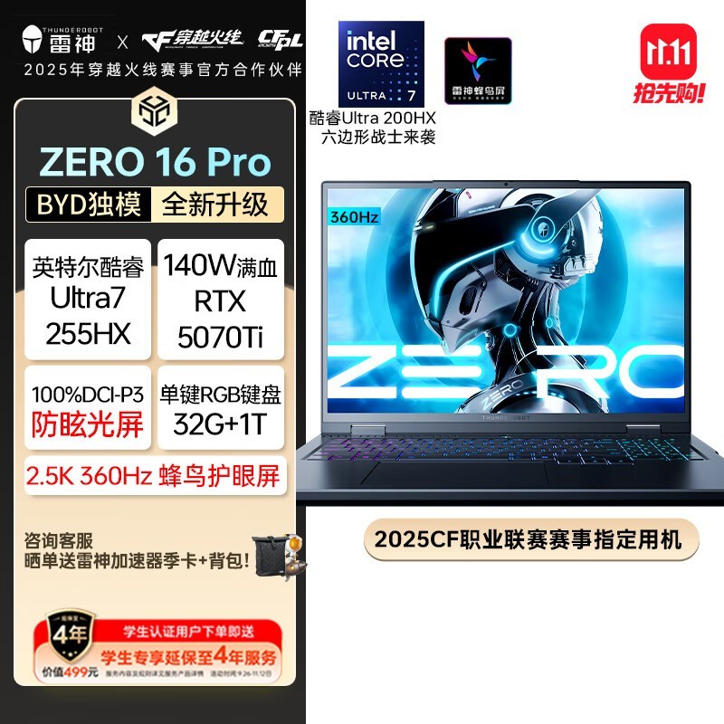 11.11雷神ZERO16Pro游戏本直降1600元