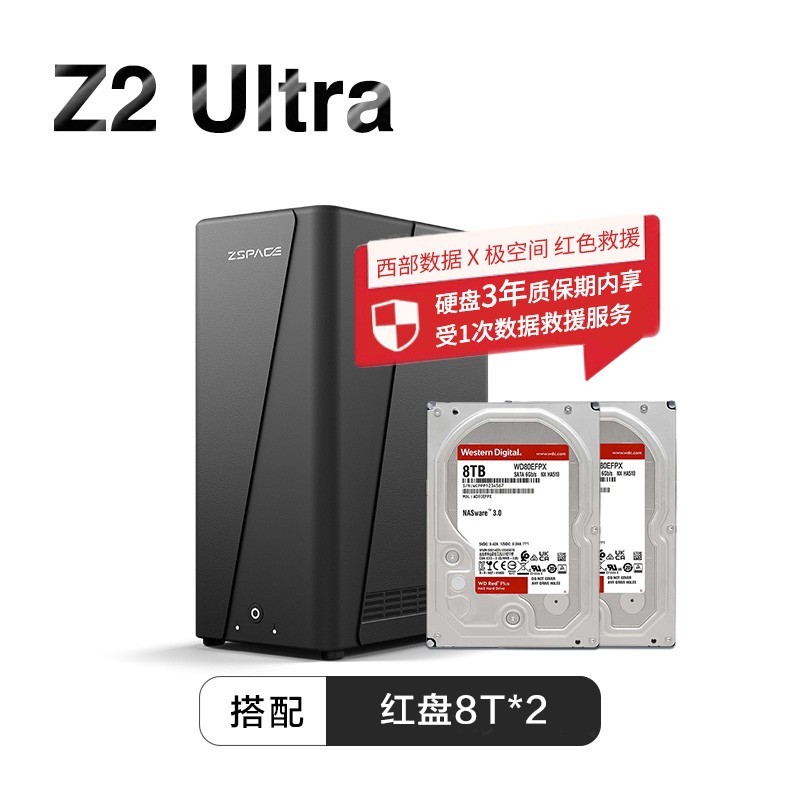 极空间 ZSpace 私有云Z2Ultra两盘位NAS家用网络存储服务器个人云盘手机平板扩容私人网盘局域网共享储存