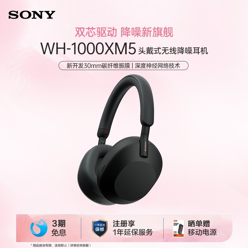 索尼 SONY WH-1000XM5 耳罩式头戴式主动降噪蓝牙耳机
