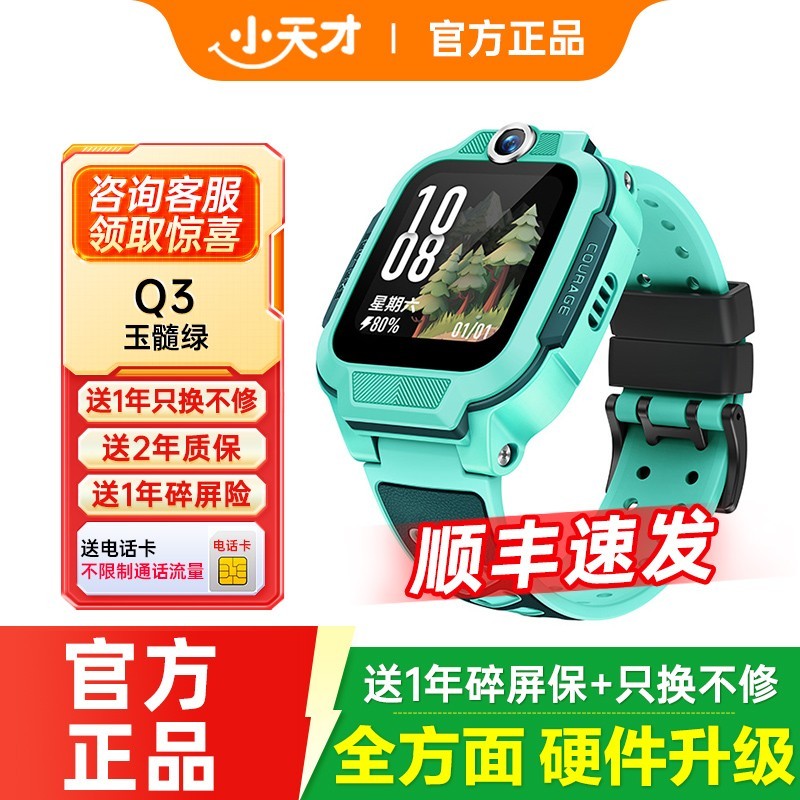 小天才 百亿】小天才电话手表Q3 4G全网通儿童视频通话智能定位防水中小学生男女孩Q2A官方正品官网旗舰店