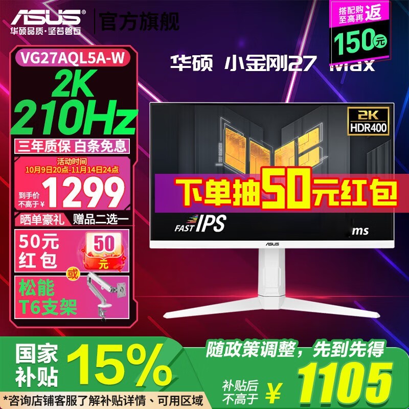 华硕27英寸电竞显示器VG27AQL5A - W 9折特惠