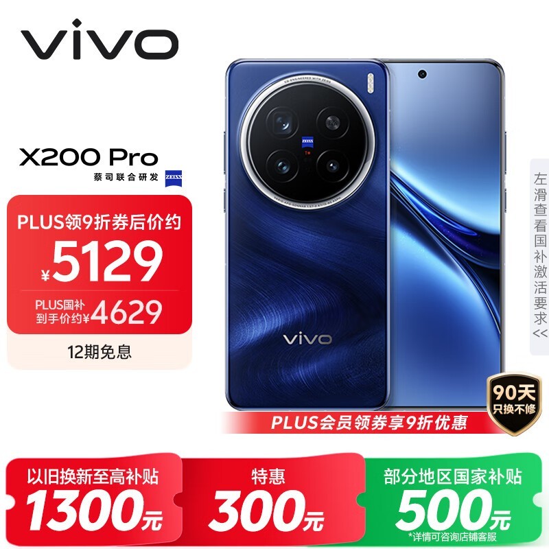vivo X200 Pro(16GB/512GB)