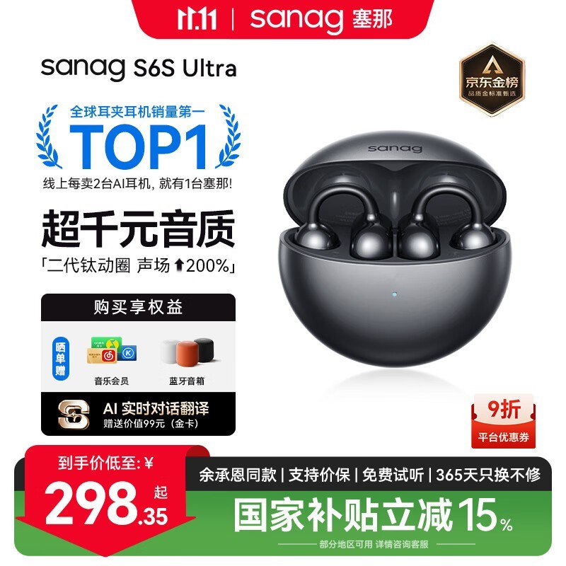 sanag S6S