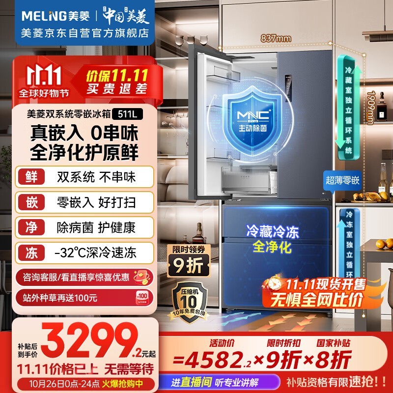 美菱511升嵌入式冰箱到手2725