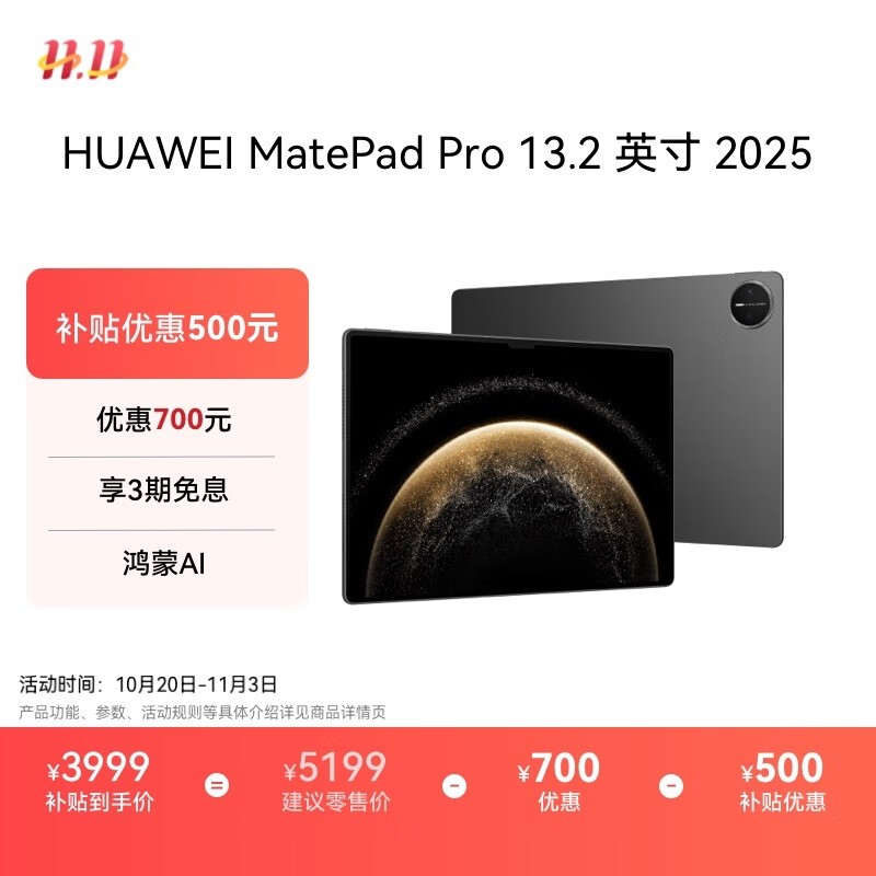 华为 MatePad Pro 13.2 英寸 2025(12GB/256GB)