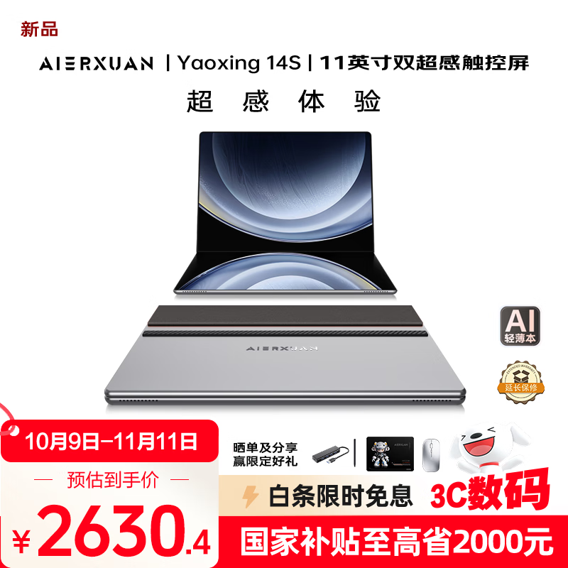 AIERXUANҫ��14S�ʼǱ�ֱ��657Ԫ