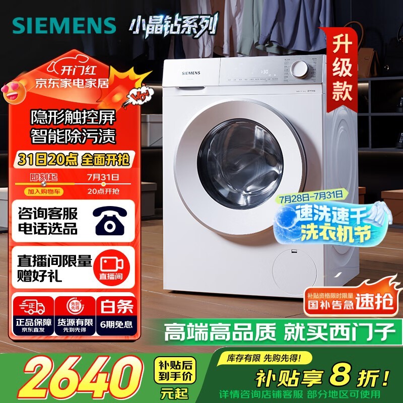 西门子 XQG100-WG52H1U00W