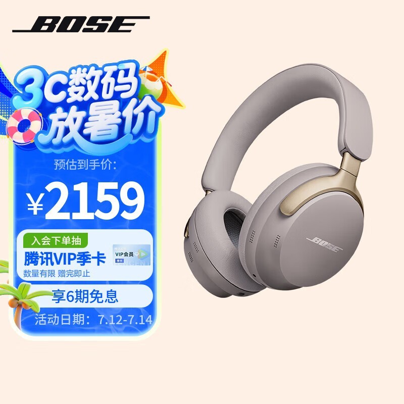 BOSE QuietComfort 消噪耳机Ultra