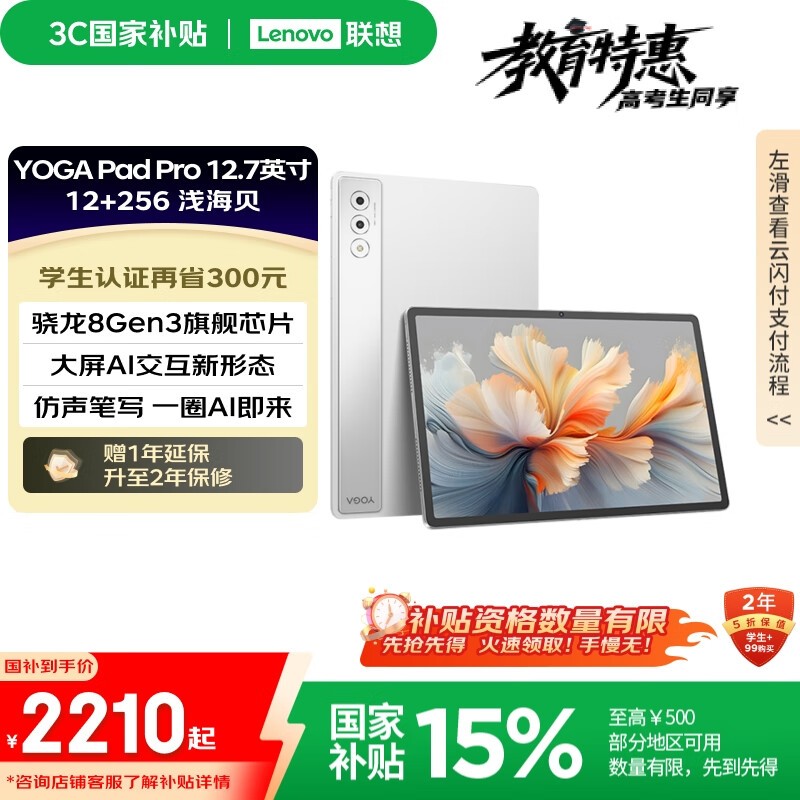 ���� YOGA Pad Pro AI(12GB/256GB/WIFI��)