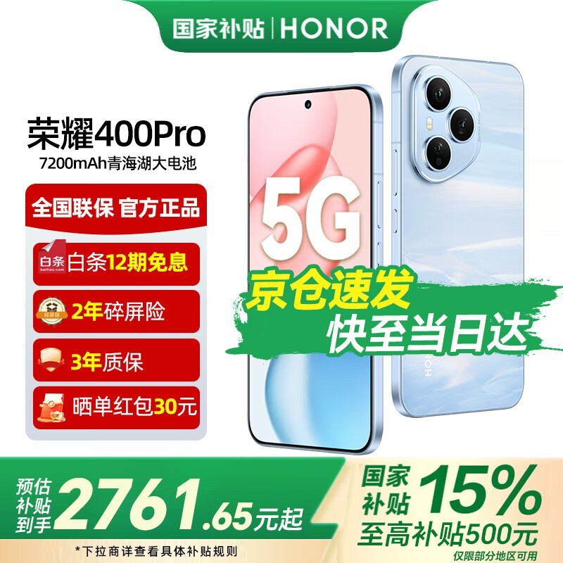 荣耀 HONOR 400 Pro 手机直降,低至 2869 元