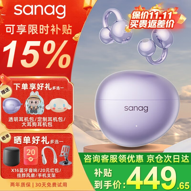 塞那S7S AI骨传导耳机310元