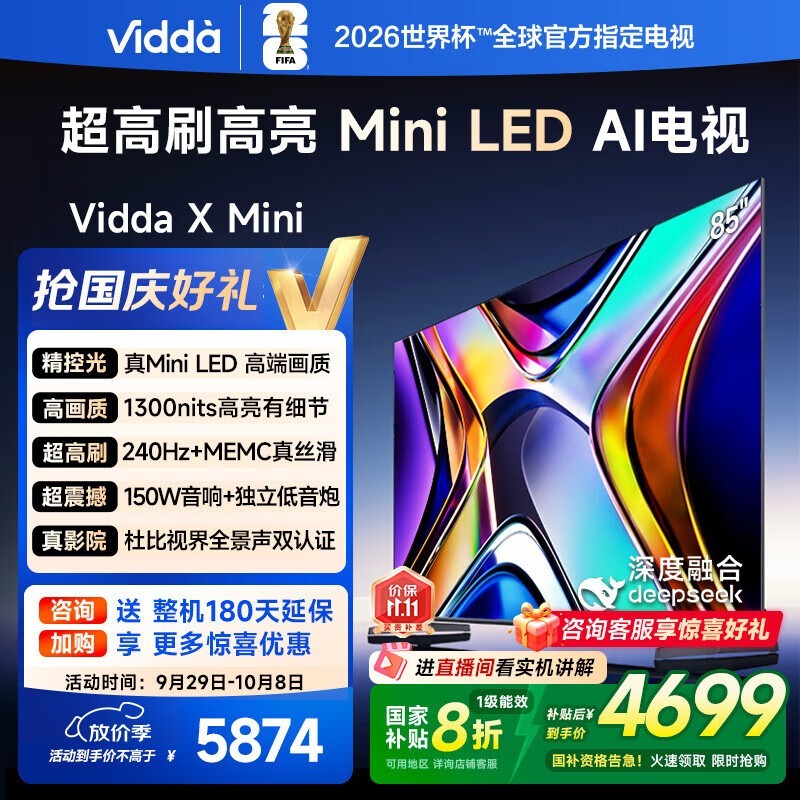 Vidda 85V1ND - X 电视京东特惠低至 3759.36