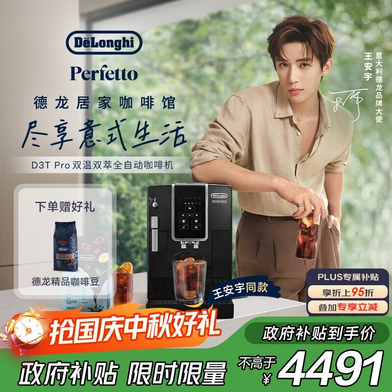 德龙D3T Pro咖啡机京东特惠低至3642元
