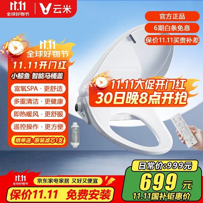 云米通用V型智能马桶盖直降低至623元