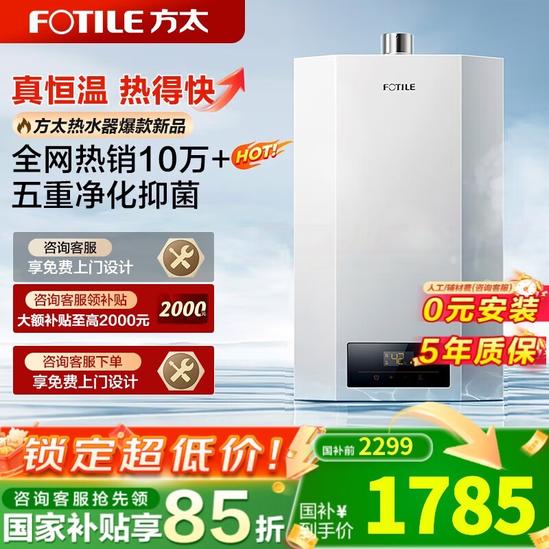 方太16升燃气热水器大促