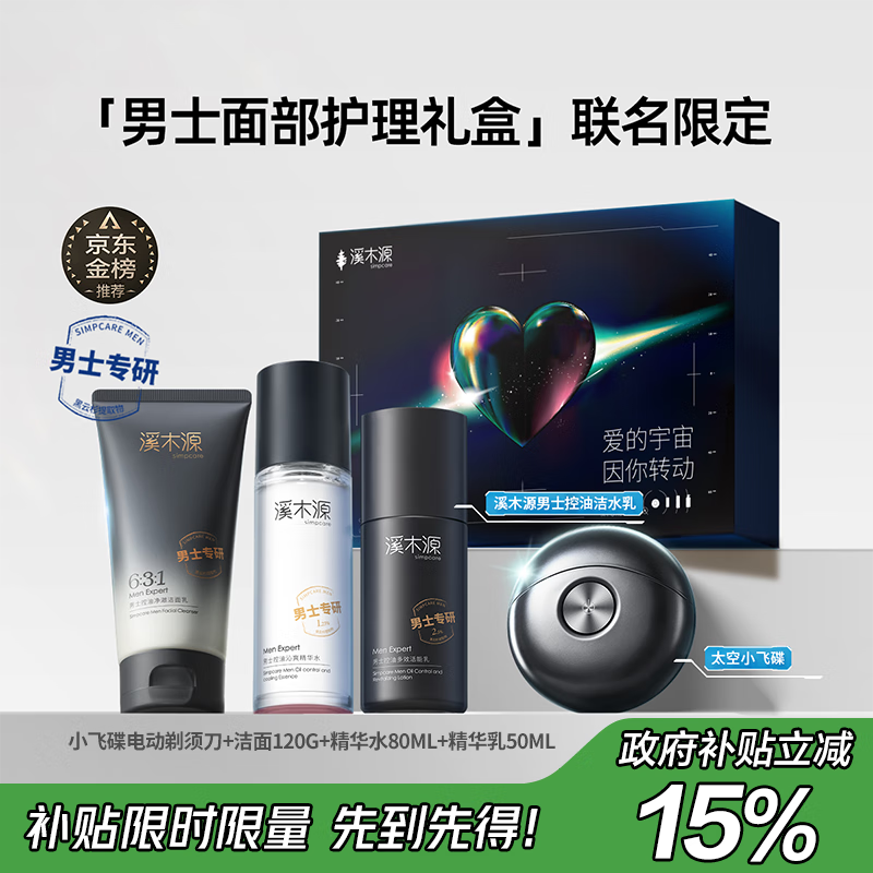 飞科小飞碟剃须刀礼盒