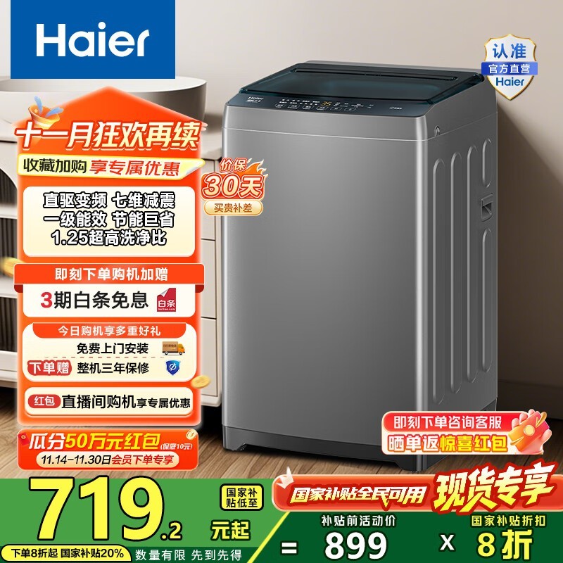 海尔8公斤直驱变频洗衣机